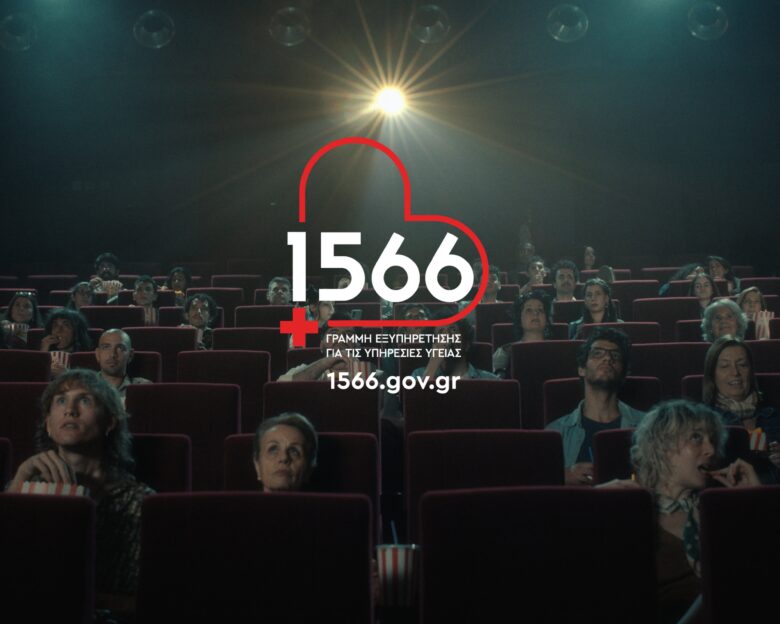 1566: Ο τετραψήφιος αριθμός που αλλάζει την Υγεία
