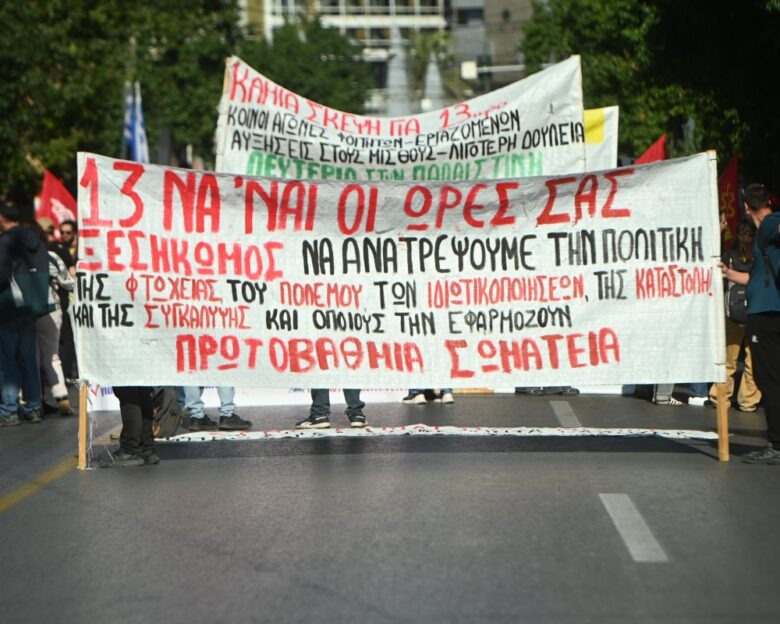 Απεργία ΓΣΕΕ και ΑΔΕΔΥ: Σε κλοιό κινητοποιήσεων η Αθήνα, ξεκίνησε το συλλαλητήριο – Πώς κινούνται τα μέσα
