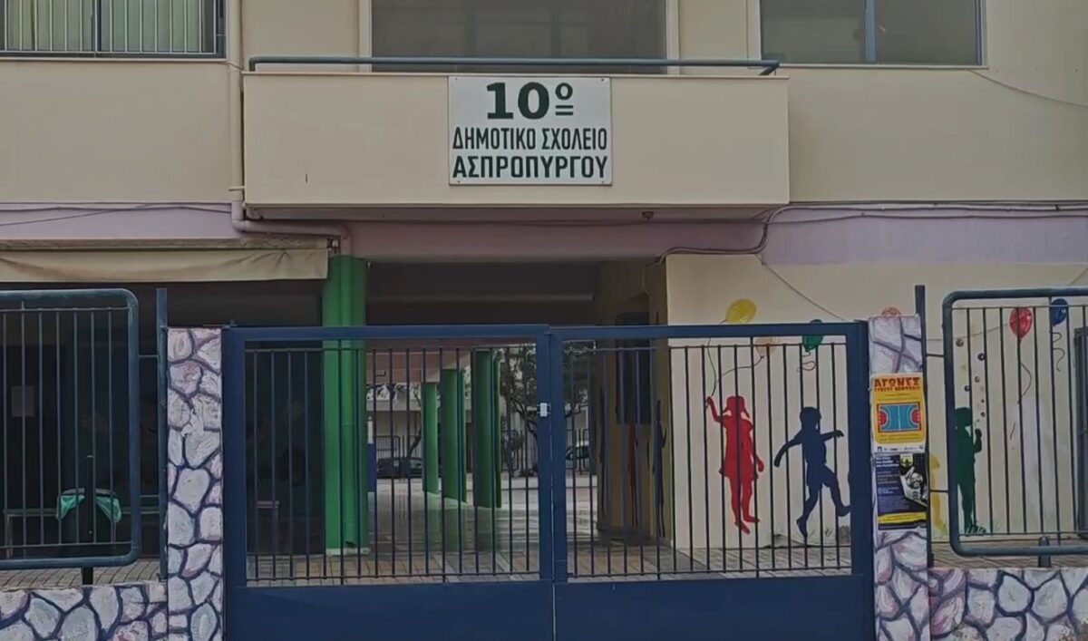 Το 10ο Δημοτικό Σχολείο Ασπροπύργου