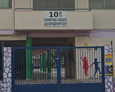 Το 10ο Δημοτικό Σχολείο Ασπροπύργου