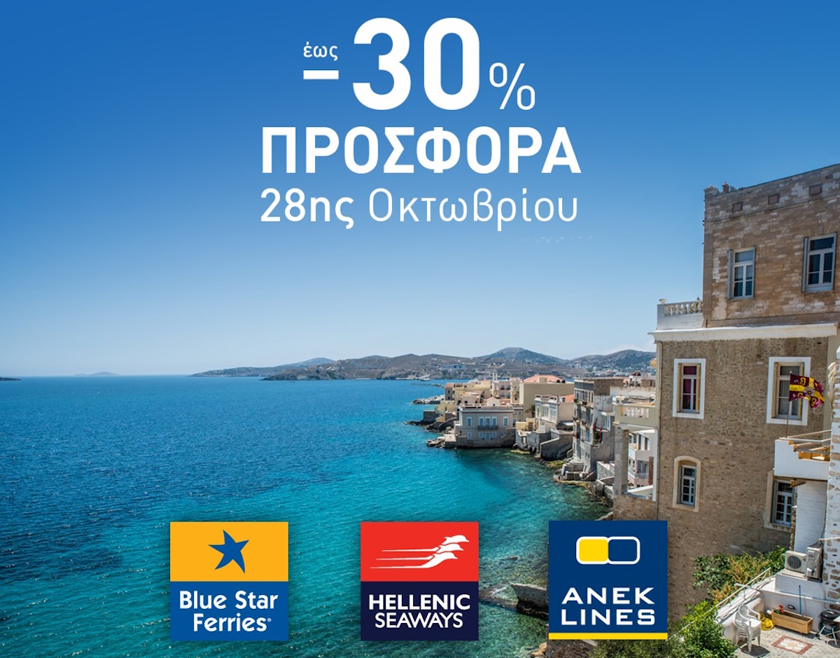 Attica Group: Εκπτώσεις έως και 30% σε δρομολόγια για την 28η Οκτωβρίου