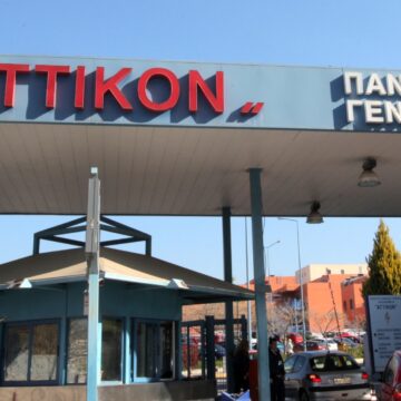 Αττικόν νοσοκομείο