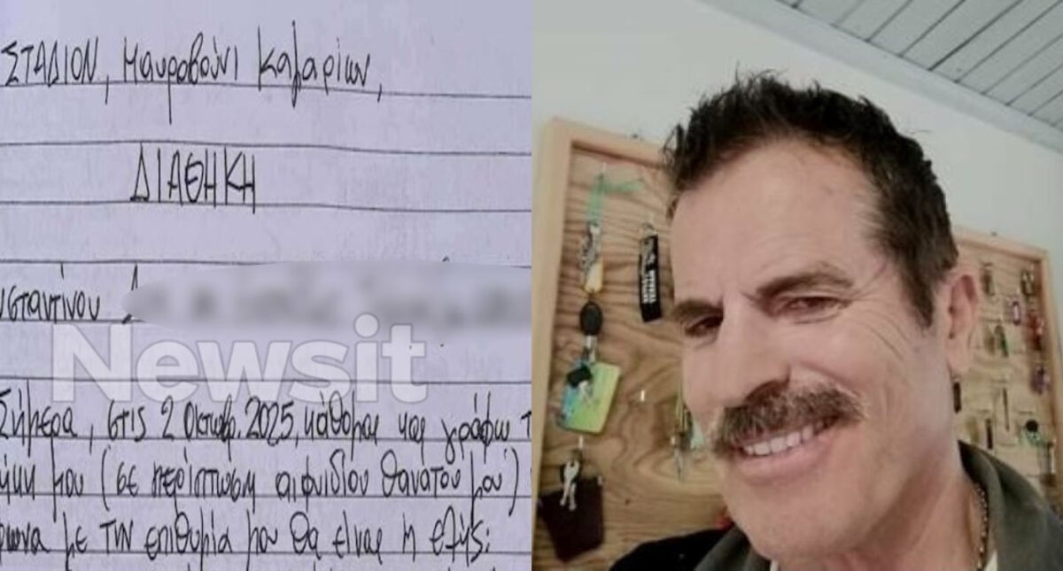 Η διαθήκη του 68χρονου στη Φοινικούντα
