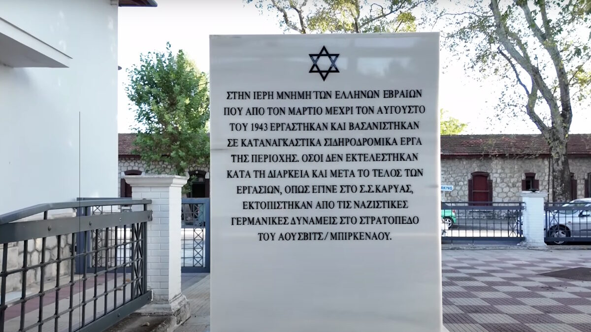 Έλληνες Εβραίοι θύματα της ναζιστικής θηριωδίας στην Κατοχή