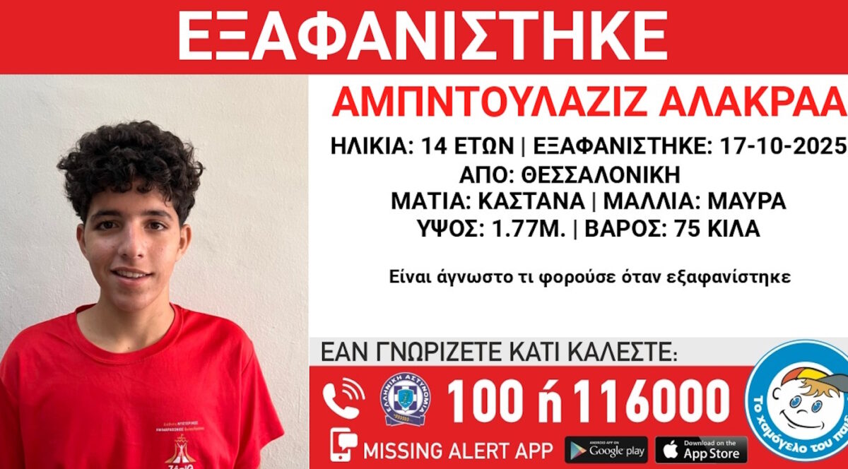 O Αμπντουλαζίζ Αλακραά, 14 ετών