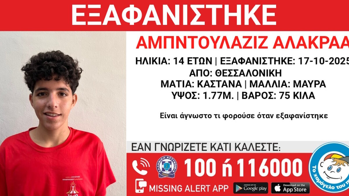 O Αμπντουλαζίζ Αλακραά, 14 ετών