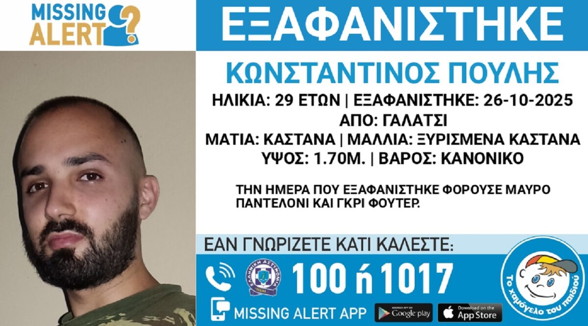 Χαμόγελο του Παιδιού