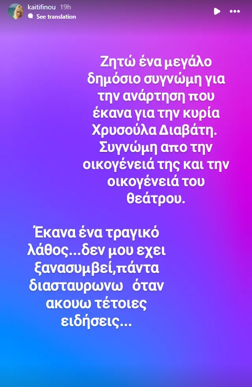 Η δεύτερη ανάρτηση της Καίτης Φίνου