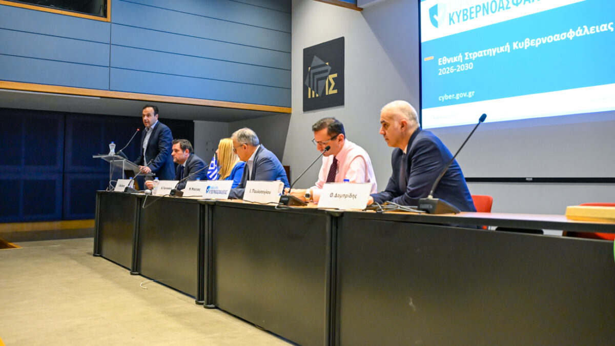 Ημερίδα Κυβερνοασφάλειας