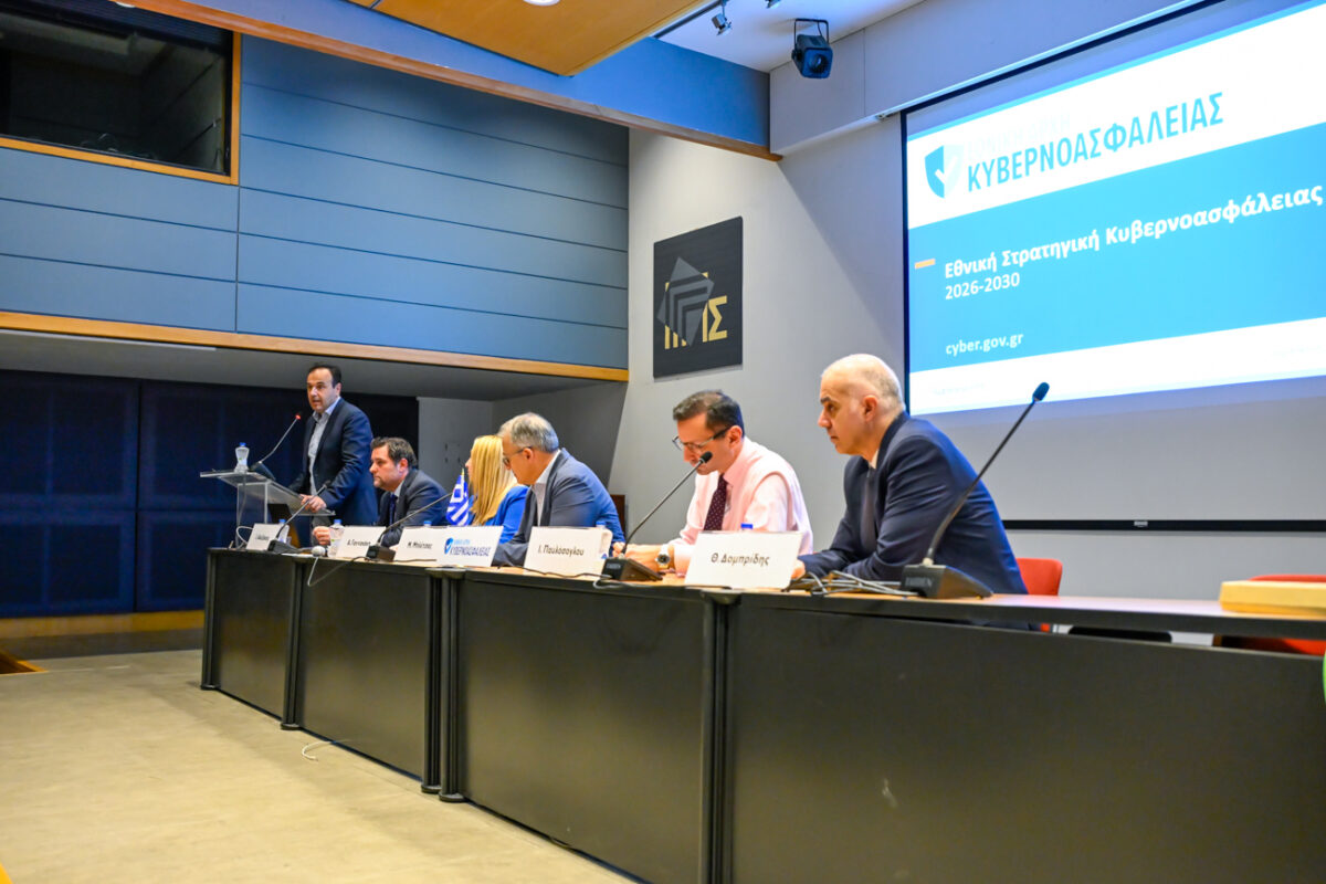 Ημερίδα Κυβερνοασφάλειας