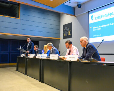 Ημερίδα Κυβερνοασφάλειας