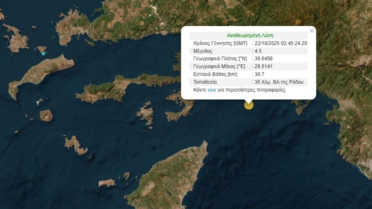 Σεισμός 4,5 ρίχτερ στη Ρόδο