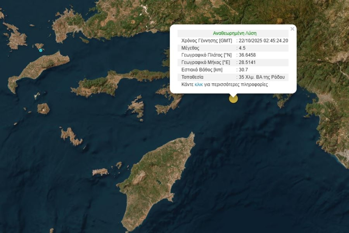 Σεισμός 4,5 ρίχτερ στη Ρόδο