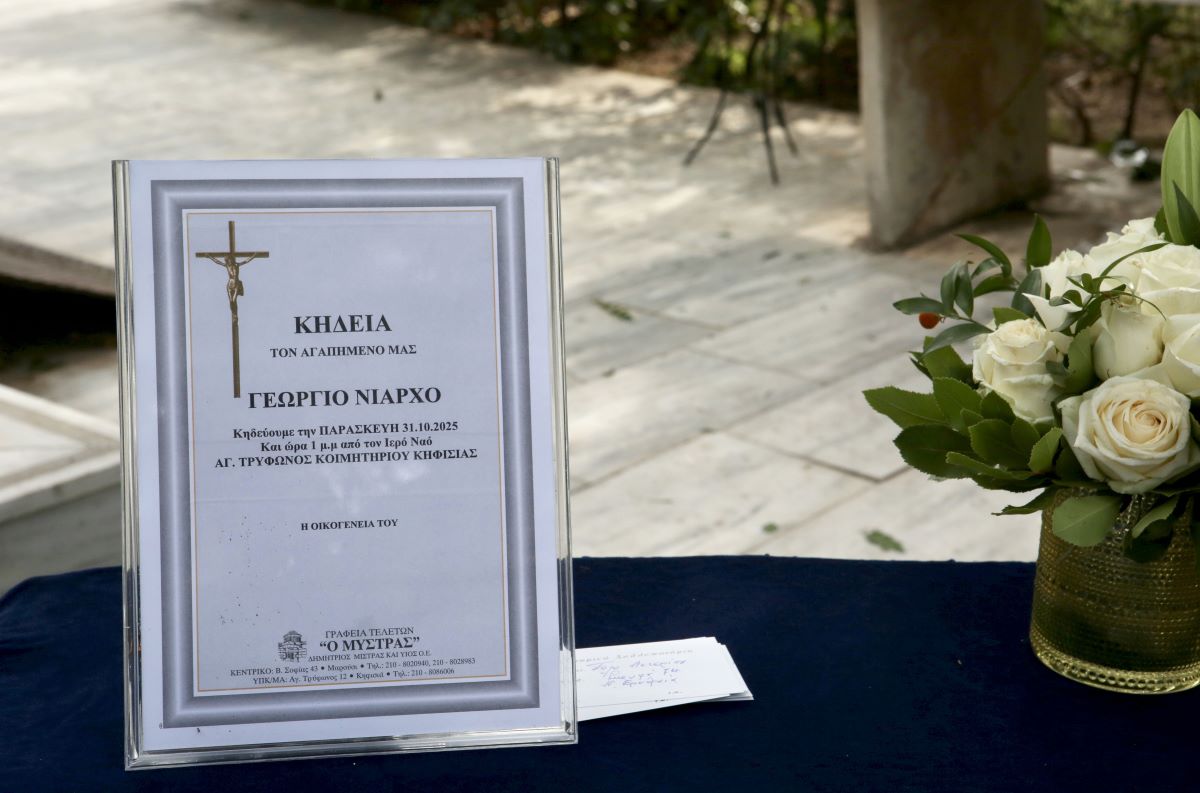 Κηδεία Γιώργου Νιάρχου 