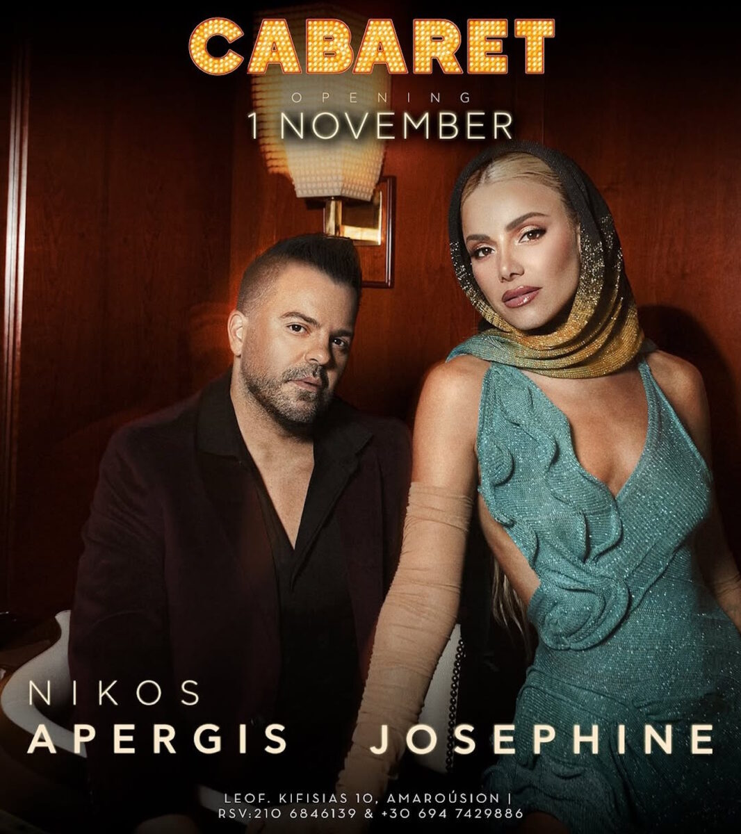 Νίκος Απέργης – Josephine: Πότε ξεκινούν οι εμφανίσεις τους στη νυχτερινή Αθήνα