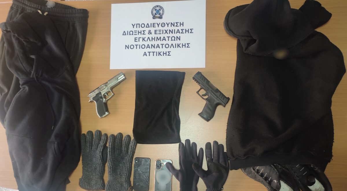Πιστόλια και σύνεργα κακοποιών