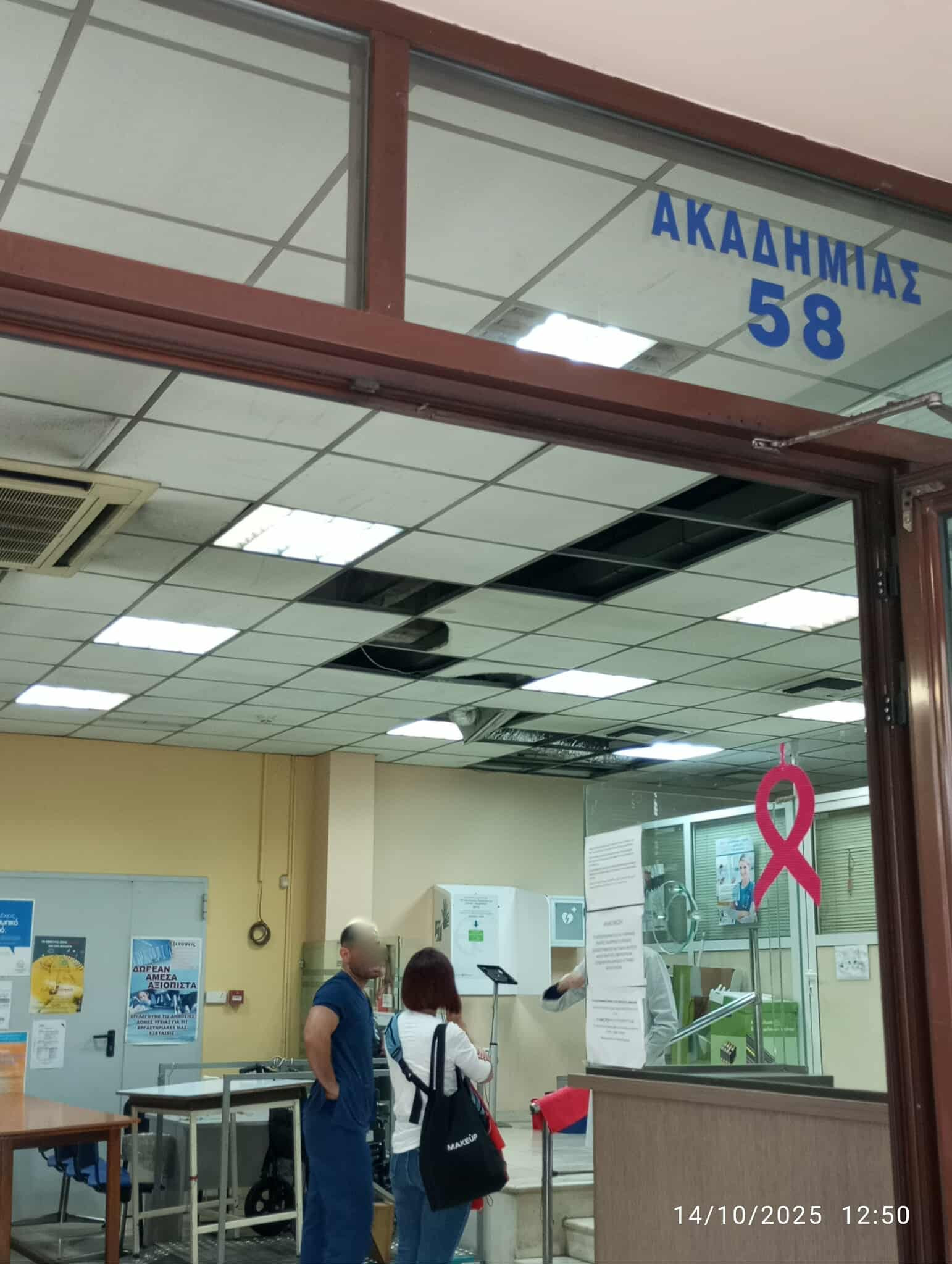 Κέντρο υγείας Αθήνας