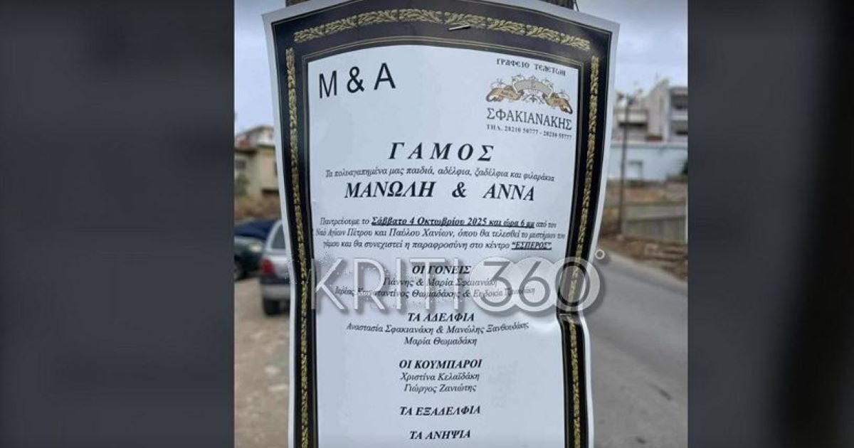 Chania: Announcement of wedding in funeral paper – the incredible idea of ​​a ceremonial office owner
