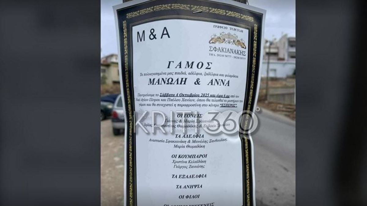 Αγγελτήριο γάμου σε... κηδειόχαρτο