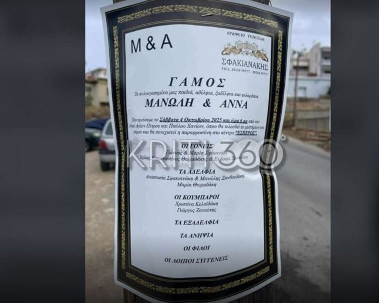 Χανιά: Αναγγελία γάμου σε κηδειόχαρτο – Η απίθανη ιδέα ιδιοκτήτη γραφείου τελετών