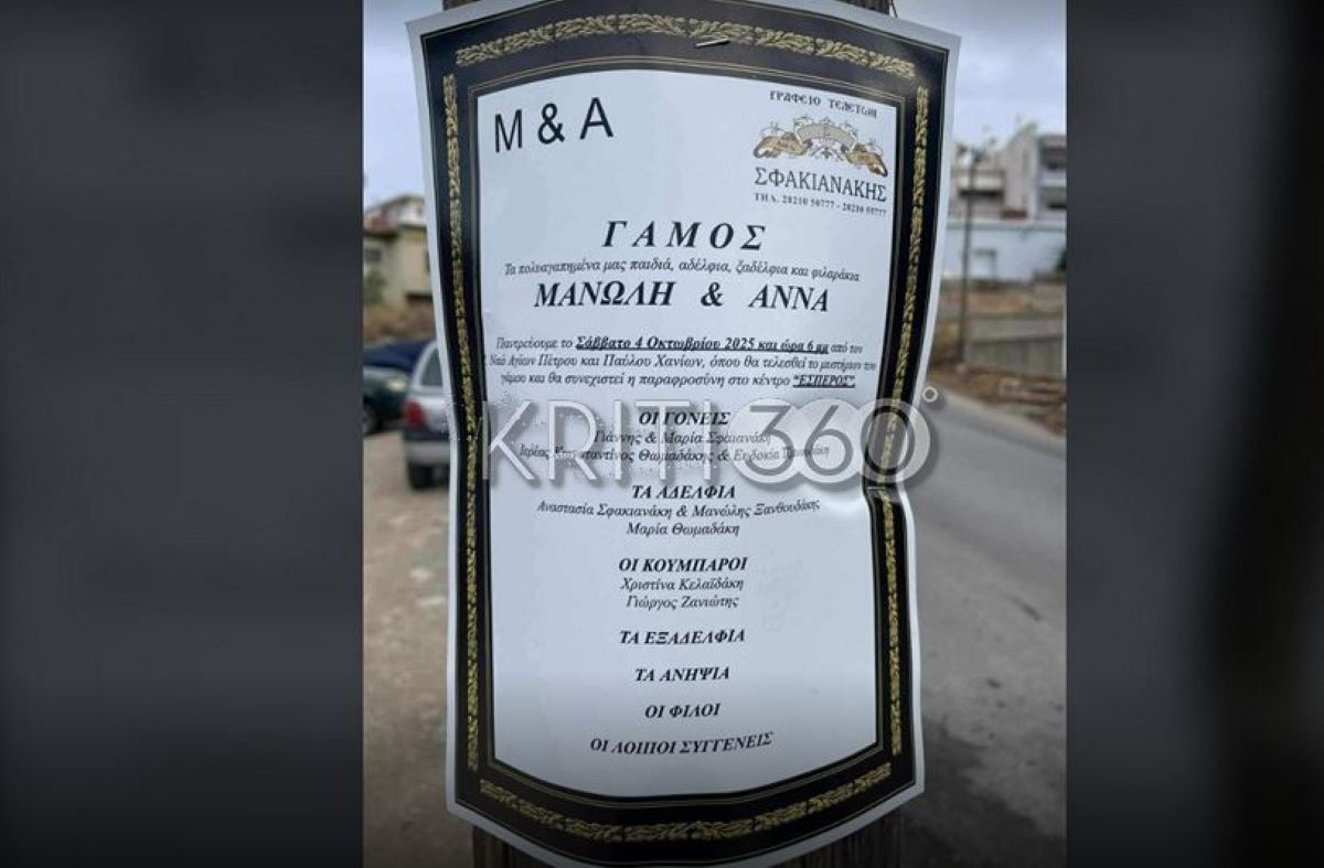 Αγγελτήριο γάμου σε... κηδειόχαρτο