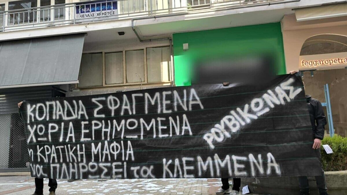 Ρουβίκωνας