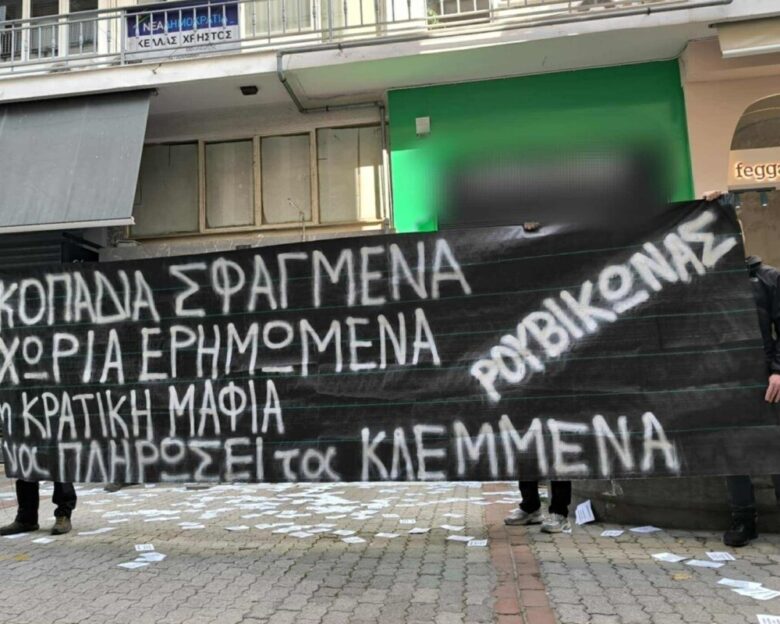 Λάρισα: Μέλη του Ρουβίκωνα πέταξαν τρικάκια στο γραφείο του βουλευτή Χρήστου Κέλλα – Δείτε φωτογραφίες