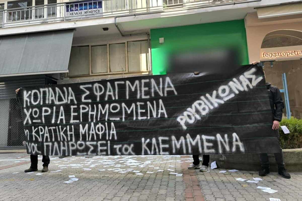 Ρουβίκωνας