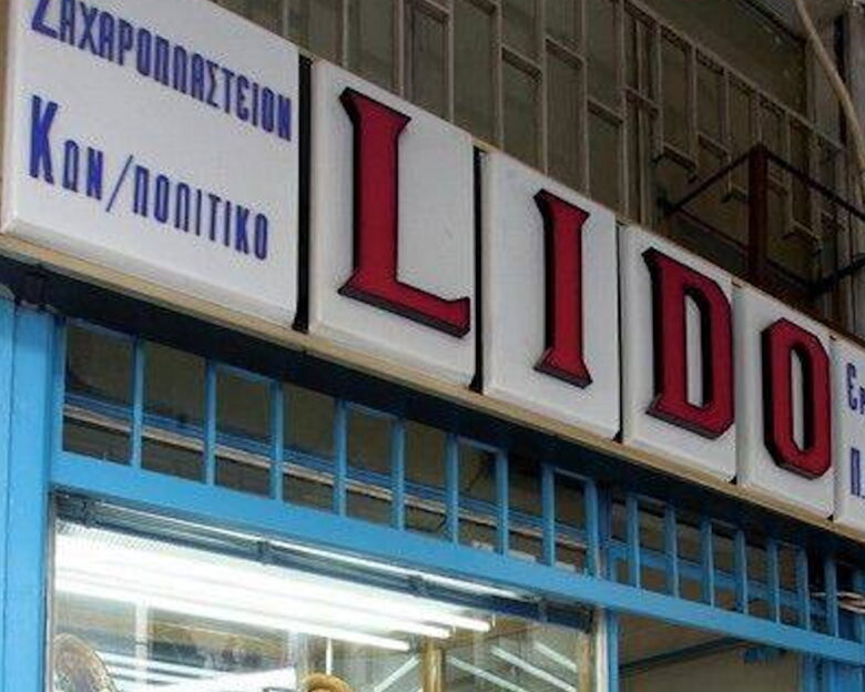 Πέθανε ο Γιώργος Πιπερίδης, ιδιοκτήτης του Lido, του ζαχαροπλαστείου με το πιο διάσημο τσουρέκι στο Παγκράτι