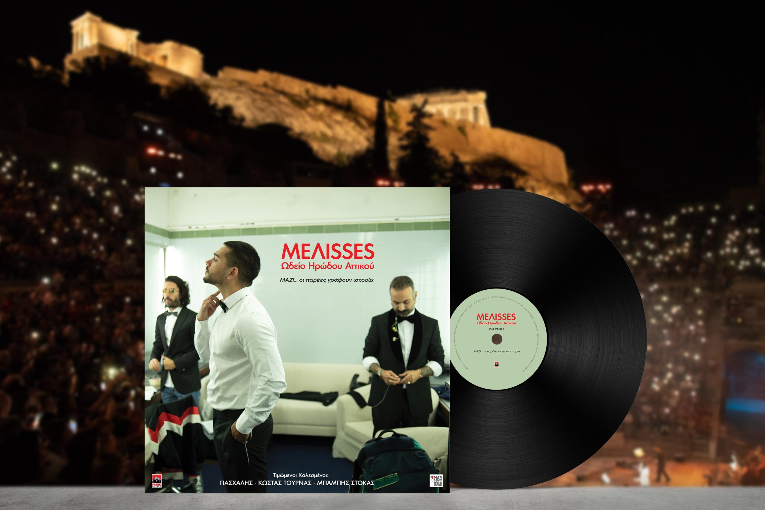 Mέλιsses 