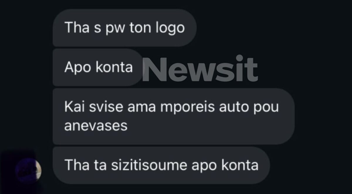 Τα μηνύματα ανάμεσα σε θύτη και το θύμα του ξυλοδαρμού στο Μοσχάτο
