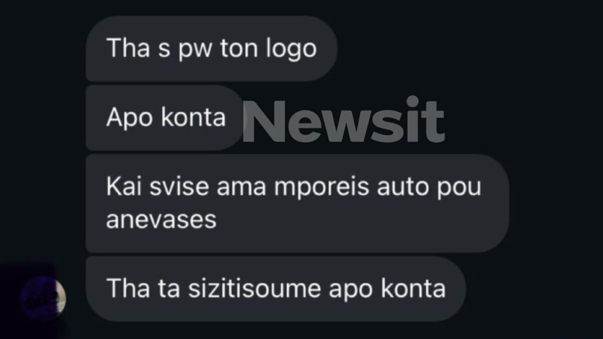 Τα μηνύματα ανάμεσα σε θύτη και το θύμα του ξυλοδαρμού στο Μοσχάτο