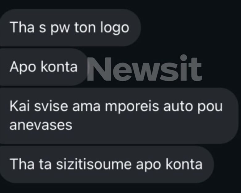 Μοσχάτο: «Σου ζητάμε συγγνώμη, έλα να τα βρούμε από κοντά» – Τα μηνύματα που έστειλαν στον 13χρονο οι ανήλικοι που τον ξυλοκόπησαν
