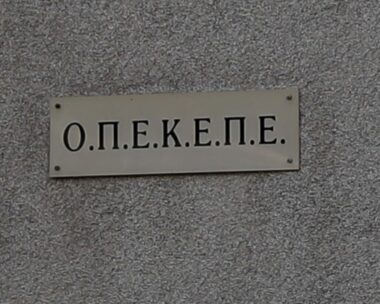 Λογότυπο του ΟΠΕΚΕΠΕ