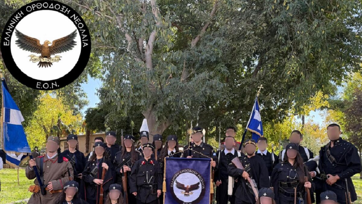 Ελληνική Ορθόδοξη Νεολαία