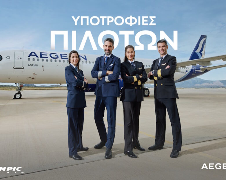 Η AEGEAN επενδύει στη νέα γενιά πιλότων και ανακοινώνει την έναρξη ενός ακόμη κύκλου του Προγράμματος Υποτροφιών