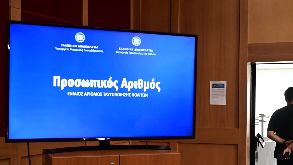 Προσωπικός Αριθμός