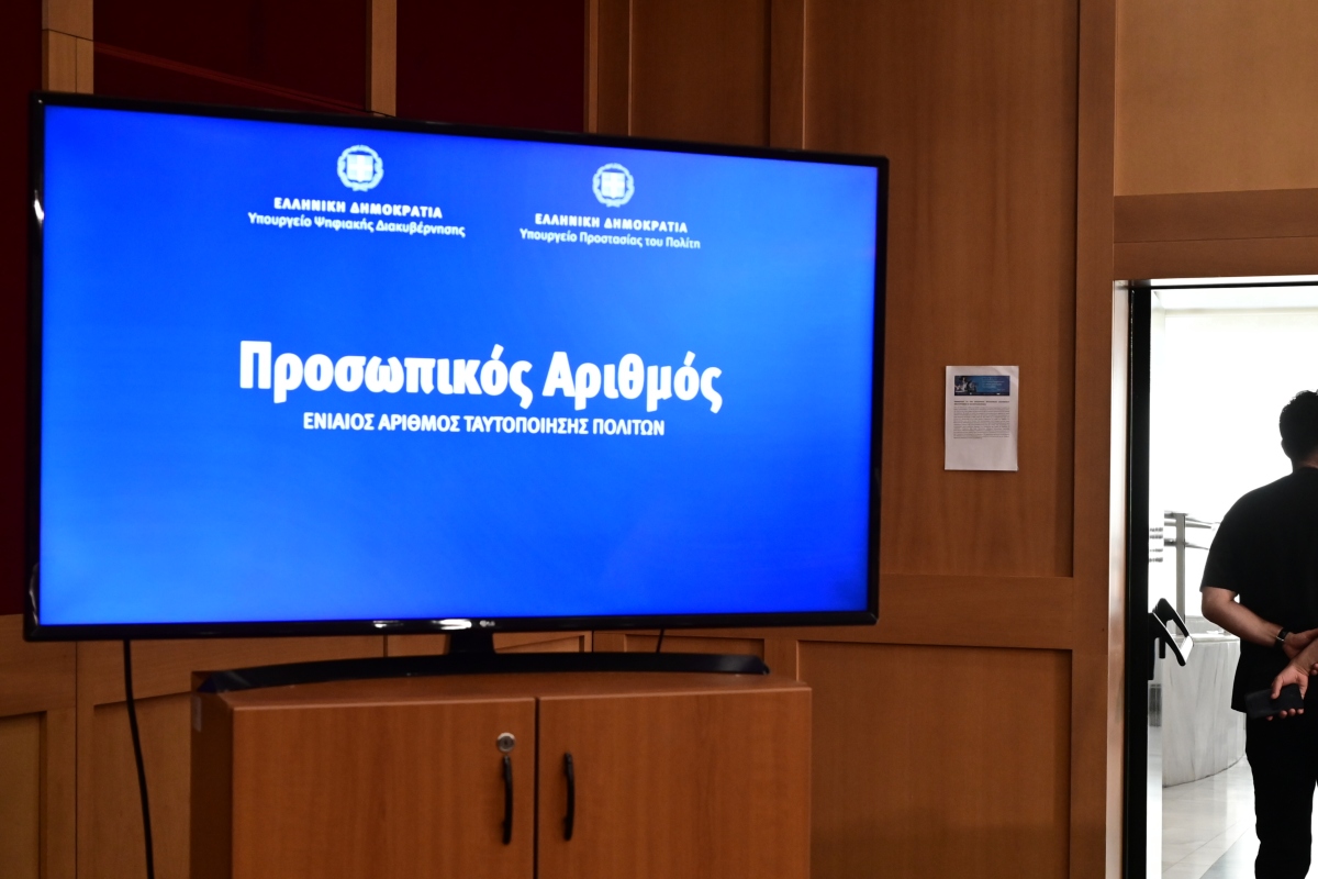 Προσωπικός Αριθμός