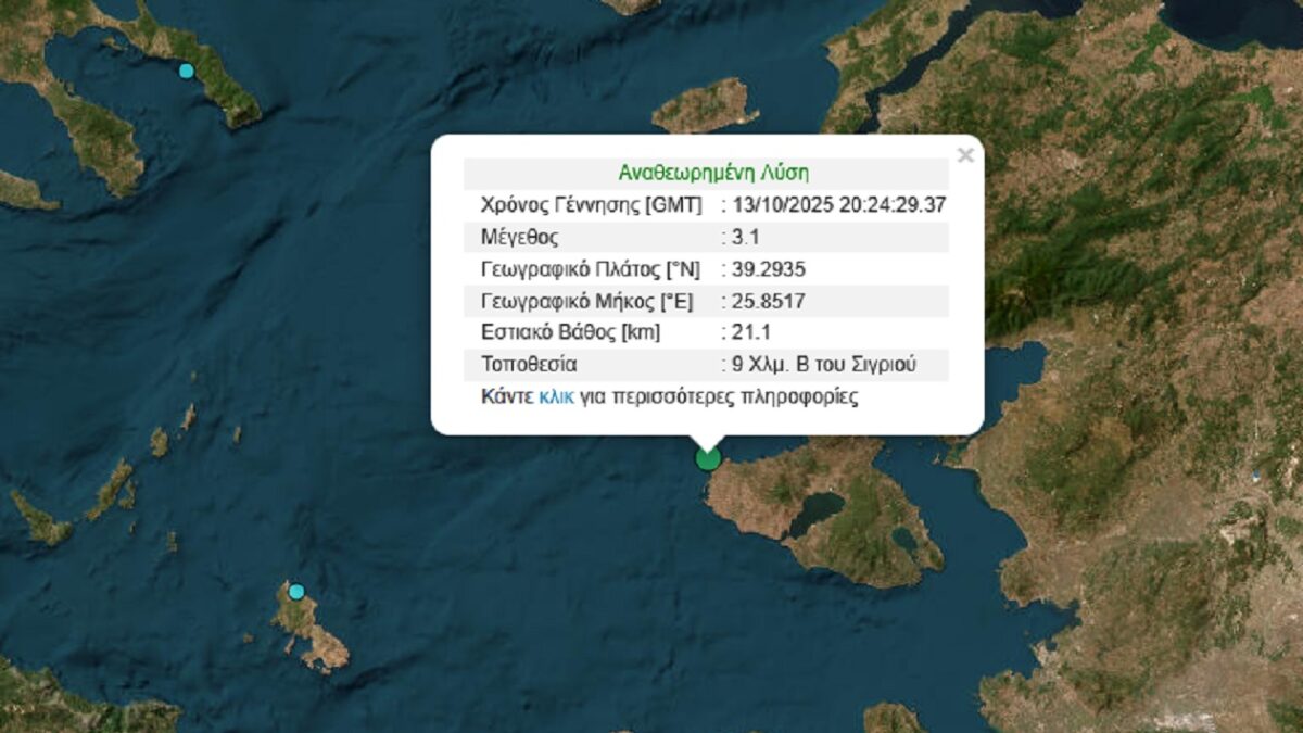 Σεισμός στη Λέσβο