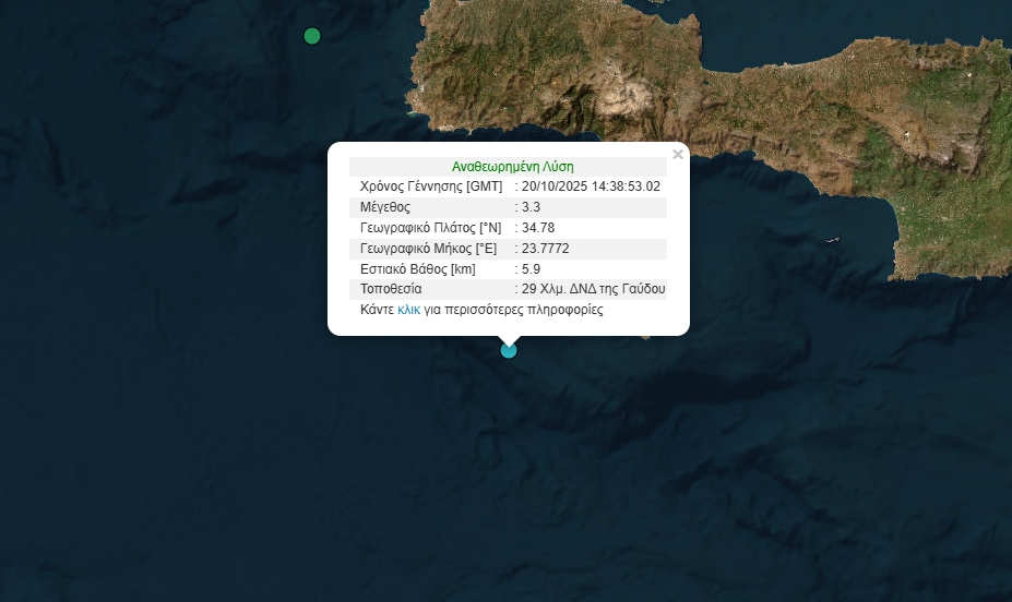 Σεισμός κοντά στη Γαύδο