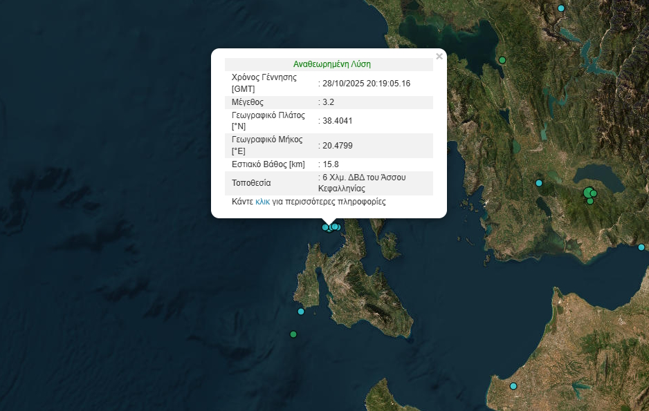 Σεισμός στην Κεφαλονιά