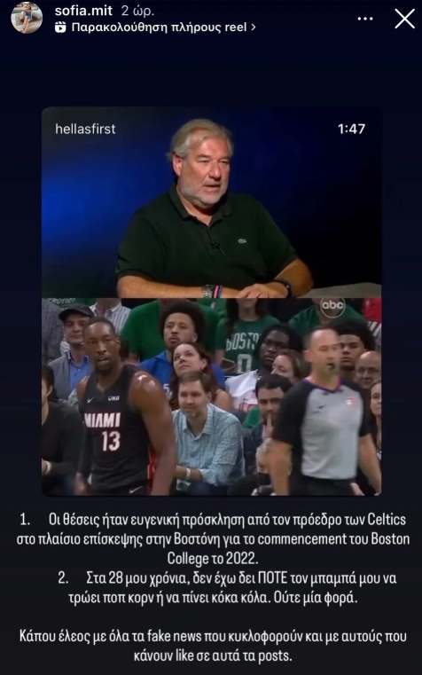 Σοφία Μητσοτάκη