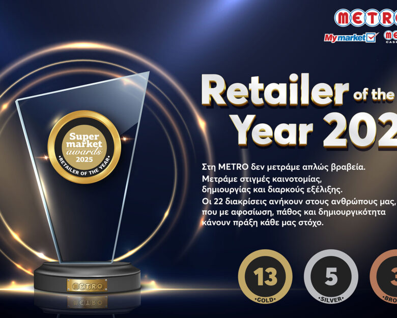 Η METRO αναδείχθηκε Retailer of the year 2025 στα Supermarket Awards