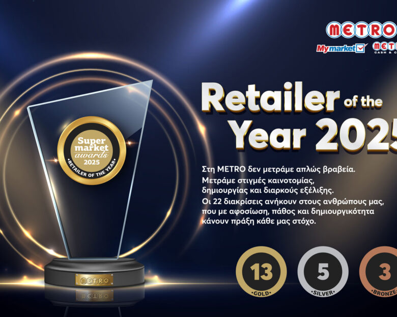 Η METRO αναδείχθηκε Retailer of the year 2025 στα Supermarket Awards