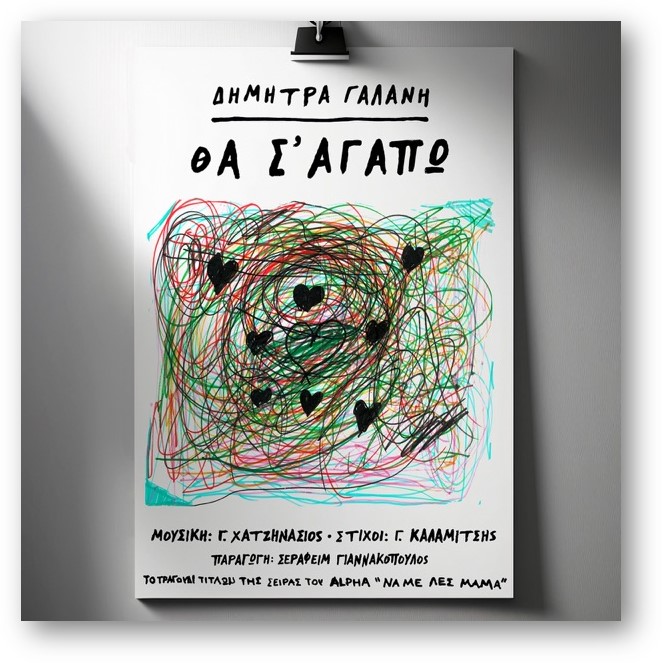 Το εξώφυλλο του τραγουδιού