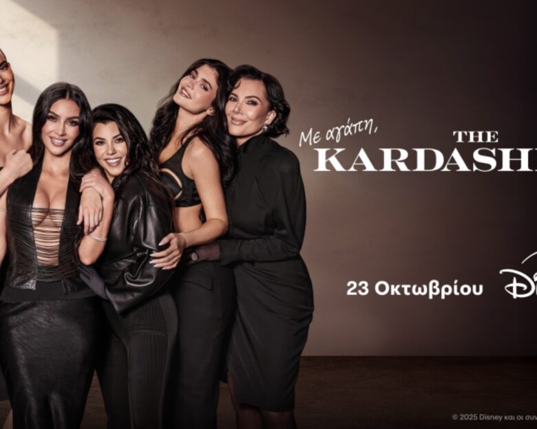 The Kardashians: Στο Disney+ αποκλειστικά ο 7ος κύκλος της πρωτότυπης σειράς