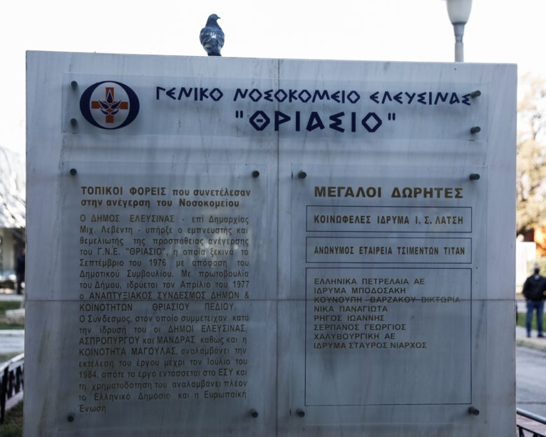 Θριάσιο: Ξηλώθηκε τμήμα της οροφής στην κεντρική είσοδο του νοσοκομείου