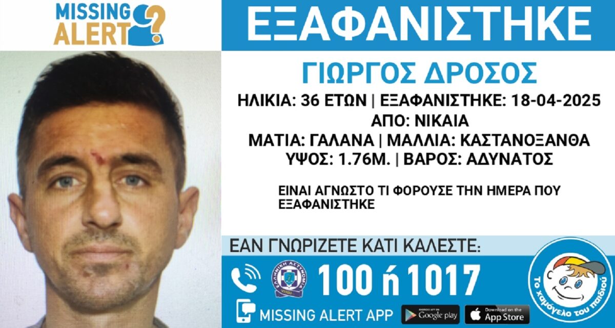 Χαμόγελο του Παιδιού