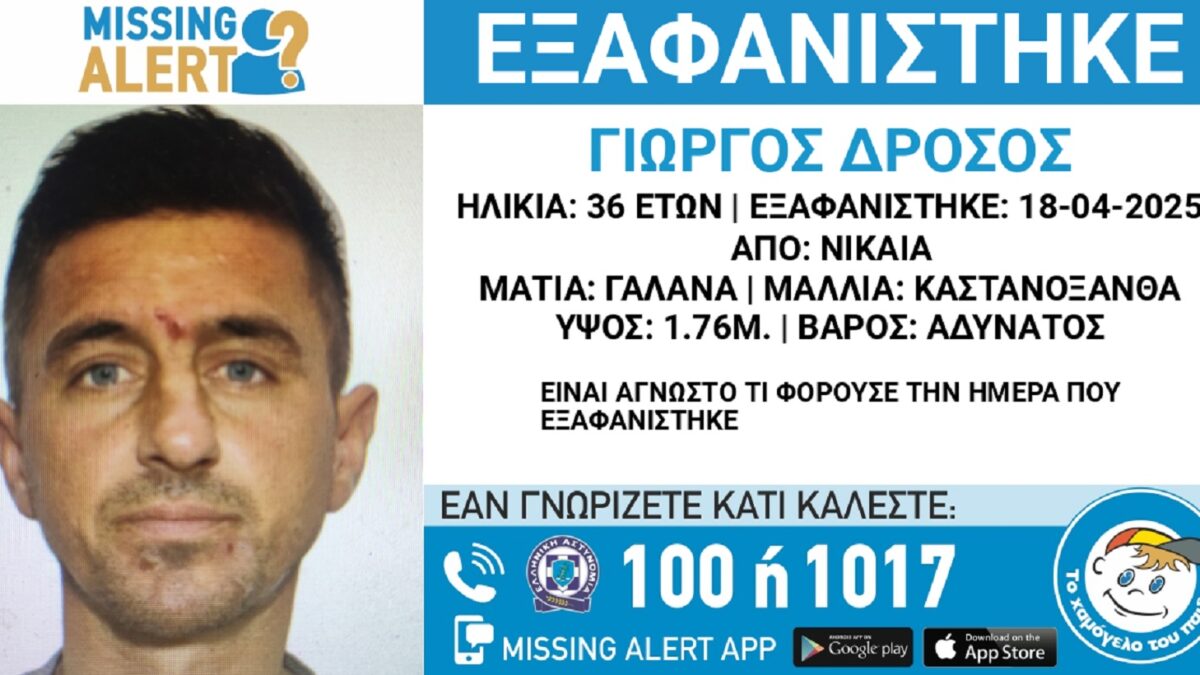 Χαμόγελο του Παιδιού