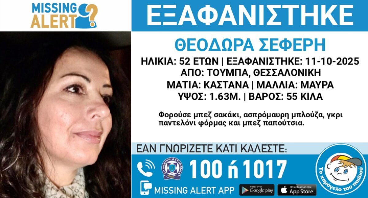 Χαμόγελο του Παιδιού